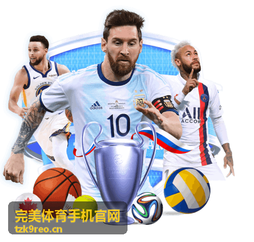 完美体育手机官网高位逼抢战术分析